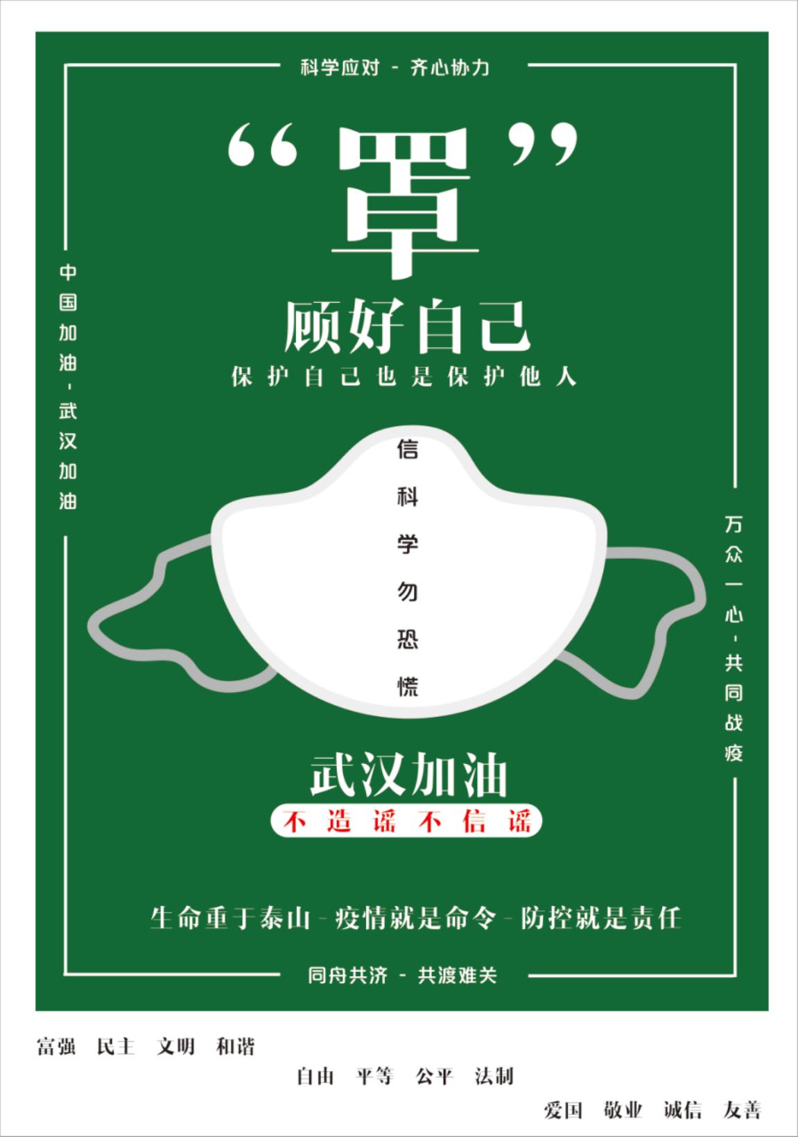 《防疫(罩顾好自己)》曹宸玮 《防疫(罩顾好自己)》曹宸玮