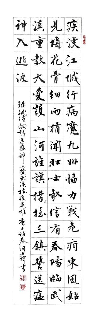 《送瘟神》 何中锋 纸本水墨