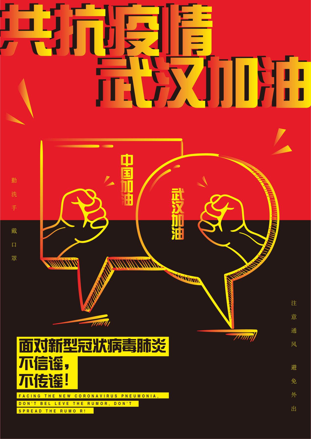 《武汉加油》 彭瑶琴 《武汉加油》 彭瑶琴