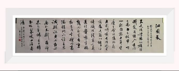 录蒋定之词《沁园春》 ，致敬奋斗在抗击疫情一线的新时代英雄——医护工作者 王春生 书法