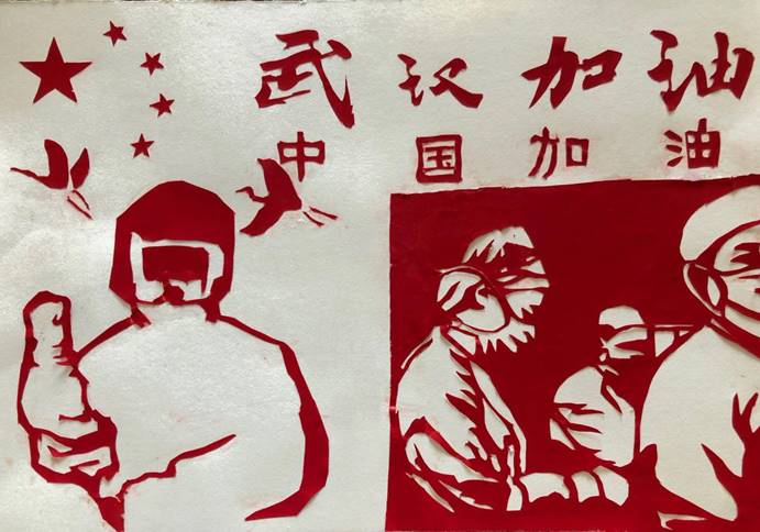 《中国加油，武汉加油》 王书婷（A1912） 剪纸