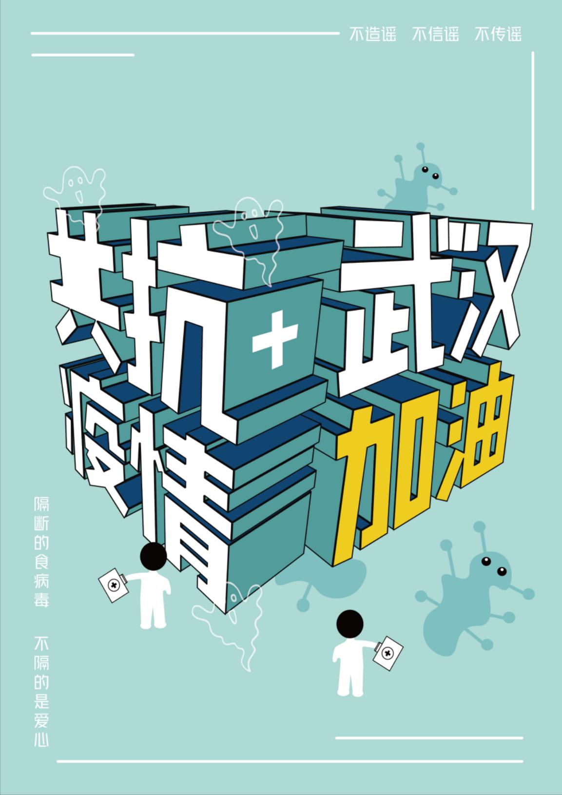 《武汉加油》 李洁 《武汉加油》 李洁