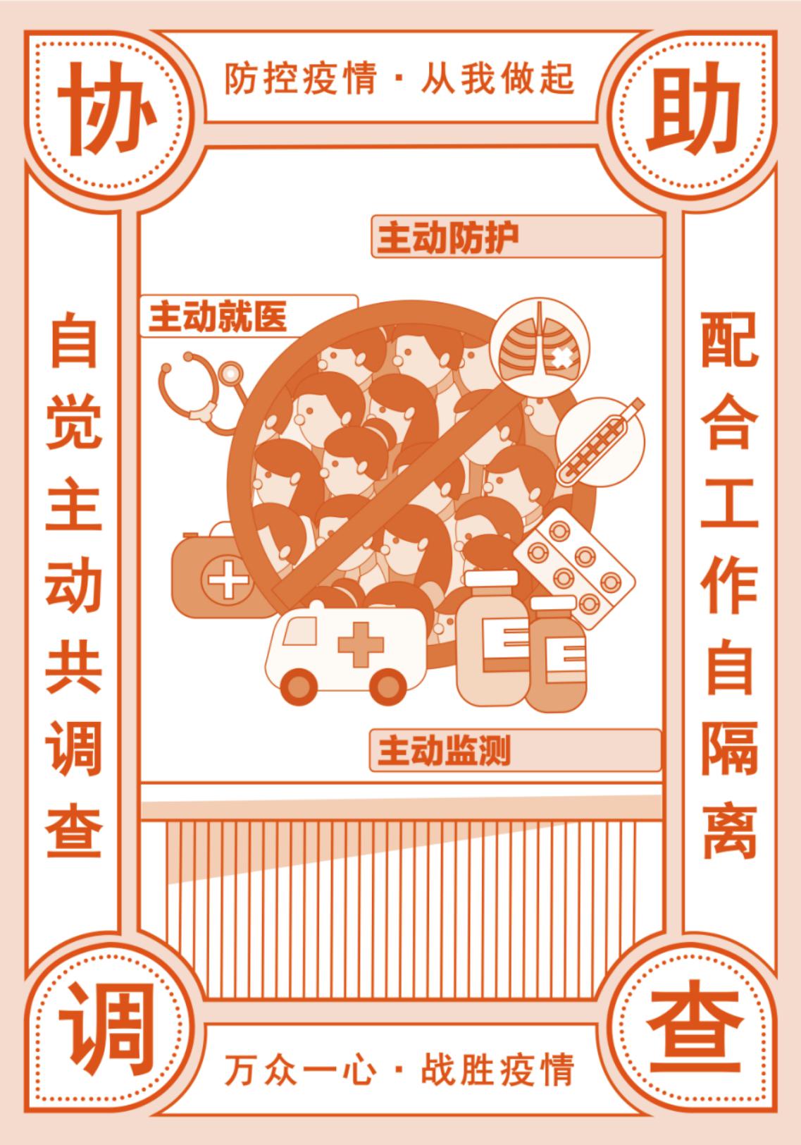 《防控疫情 从我做起》 司茹燕 《防控疫情 从我做起》 司茹燕